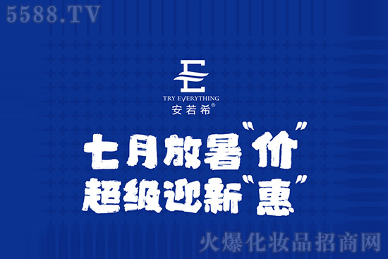 7月放暑“價”,迎新超級鉅惠限時開啟 7月放暑“價”,迎新超級鉅惠限時開啟