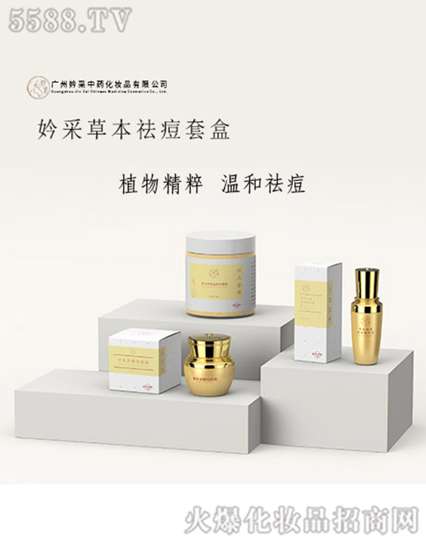 妗采草本祛痘套盒 妗采草本祛痘套盒