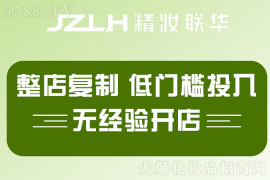 精妝聯(lián)華美妝 精妝聯(lián)華美妝