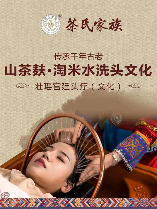 茶氏家族壯瑤宮廷頭療 茶氏家族壯瑤宮廷頭療