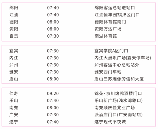 免費(fèi)直通車現(xiàn)設(shè)有15個(gè)城市和地區(qū) 免費(fèi)直通車現(xiàn)設(shè)有15個(gè)城市和地區(qū)
