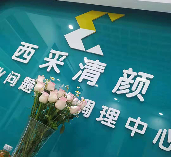 西采清顏現(xiàn)面對(duì)全國(guó)招商 西采清顏現(xiàn)面對(duì)全國(guó)招商