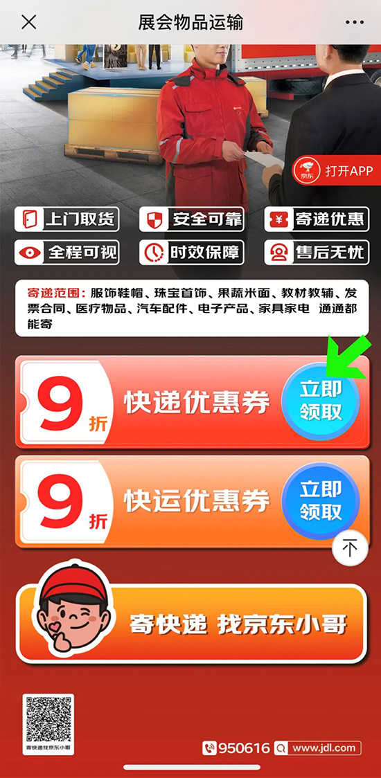 60屆美業(yè)博覽會推薦快遞服務(wù) 60屆美業(yè)博覽會推薦快遞服務(wù)