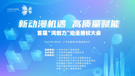 “灣創(chuàng)力”動漫授權大會 “灣創(chuàng)力”動漫授權大會