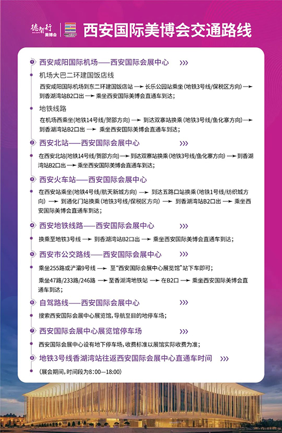 第37屆西安國(guó)際美業(yè)博覽會(huì)交通路線(xiàn) 第37屆西安國(guó)際美業(yè)博覽會(huì)交通路線(xiàn)