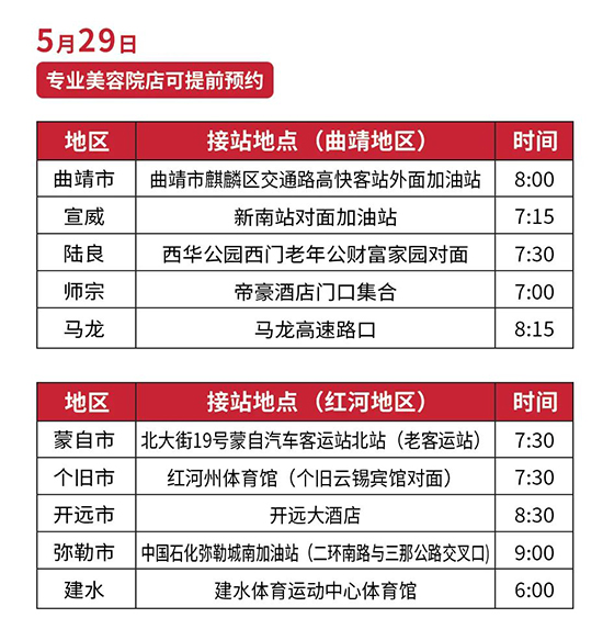 2023昆明國際美業(yè)博覽會專屬大巴車 2023昆明國際美業(yè)博覽會專屬大巴車