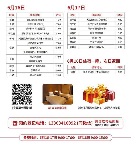 第23屆山西美業(yè)博覽會(huì)有免費(fèi)大巴車 第23屆山西美業(yè)博覽會(huì)有免費(fèi)大巴車