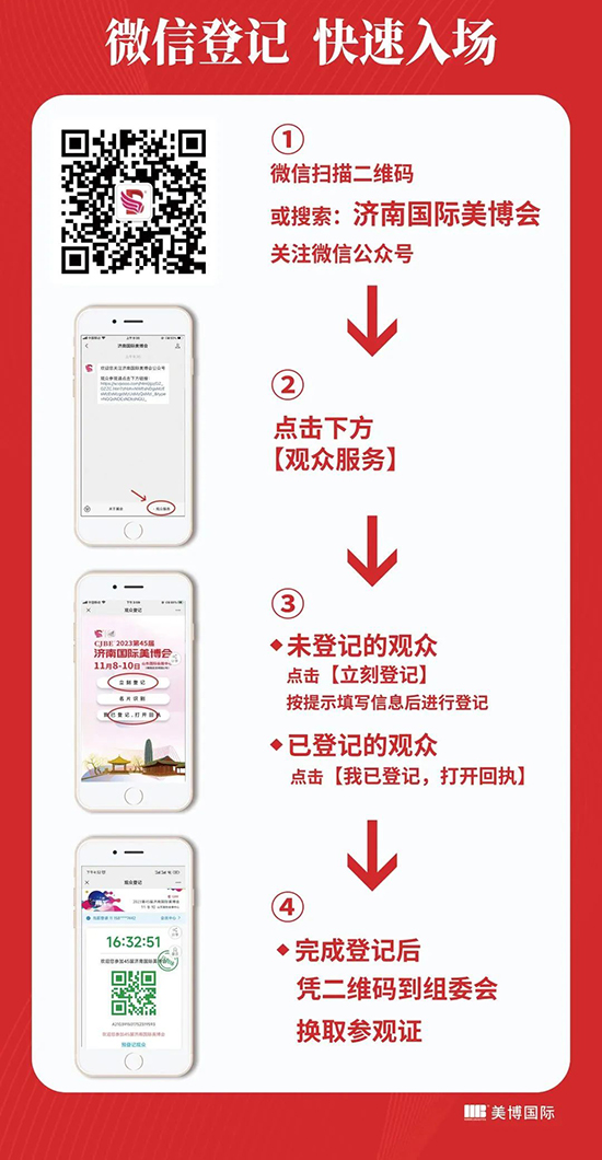 2023第45屆濟(jì)南國(guó)際美業(yè)博覽會(huì)注冊(cè)登記 2023第45屆濟(jì)南國(guó)際美業(yè)博覽會(huì)注冊(cè)登記