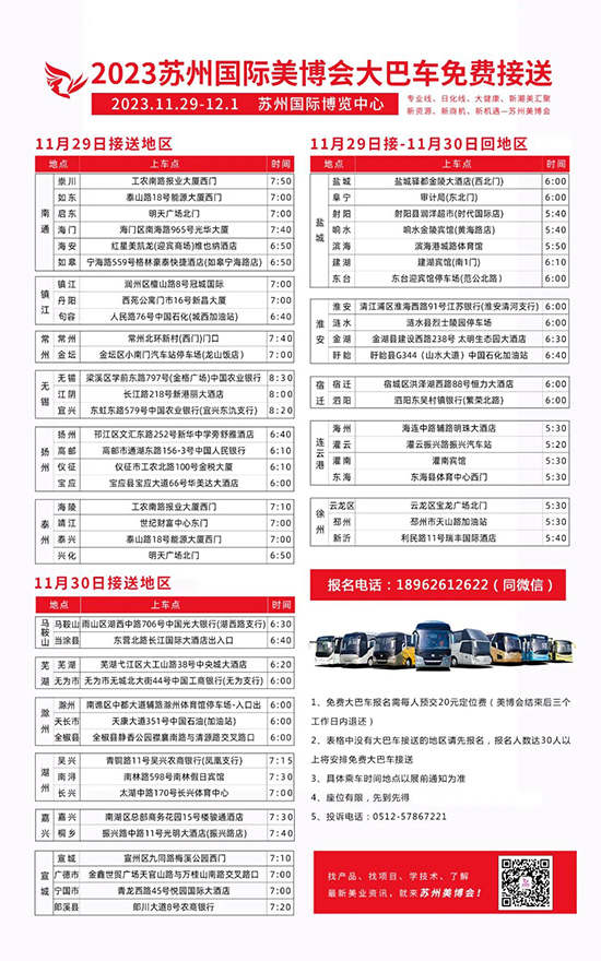 蘇州美業(yè)博覽會(huì)買(mǎi)家專(zhuān)享免費(fèi)大巴車(chē) 蘇州美業(yè)博覽會(huì)買(mǎi)家專(zhuān)享免費(fèi)大巴車(chē)