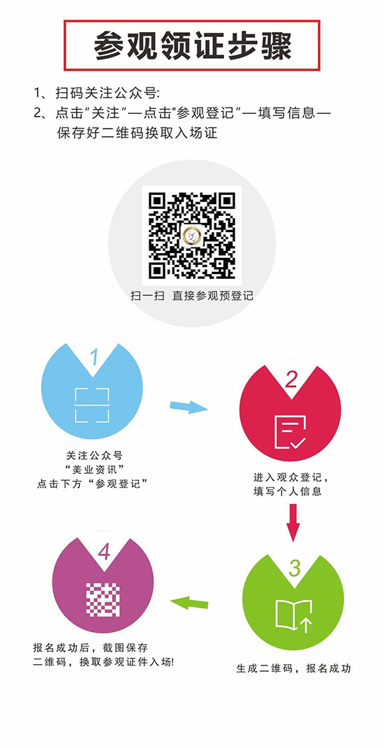 提前參觀登記 提前參觀登記