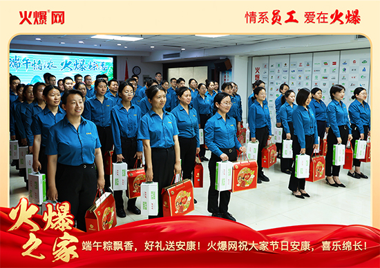 濃情端午,“粽”享關(guān)懷!火爆網(wǎng)端午福利暖心放送 濃情端午,“粽”享關(guān)懷!火爆網(wǎng)端午福利暖心放送