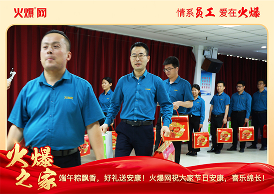 濃情端午,“粽”享關(guān)懷!火爆網(wǎng)端午福利暖心放送 濃情端午,“粽”享關(guān)懷!火爆網(wǎng)端午福利暖心放送