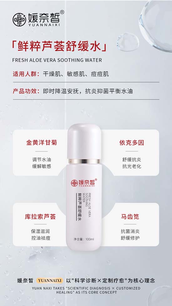 媛奈皙鮮粹蘆薈舒緩水 媛奈皙鮮粹蘆薈舒緩水