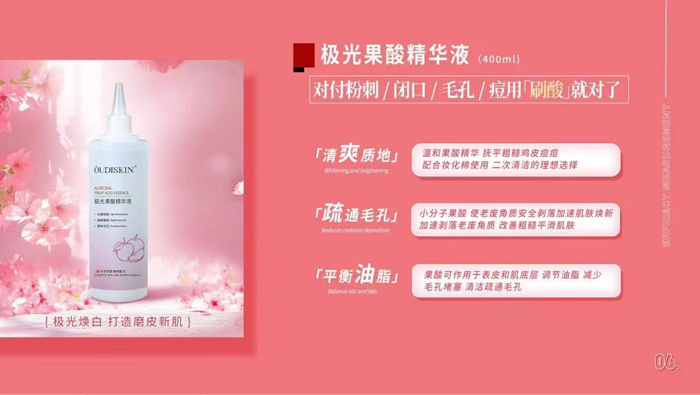 OUDISKIN極光果酸精華液 OUDISKIN極光果酸精華液