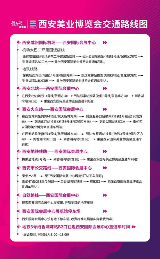 2026年西安國(guó)際美業(yè)精品博覽會(huì)交通路線 2026年西安國(guó)際美業(yè)精品博覽會(huì)交通路線