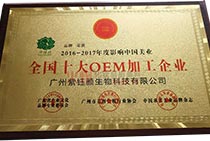 ʮ��OEM�ӹ���I(y��)