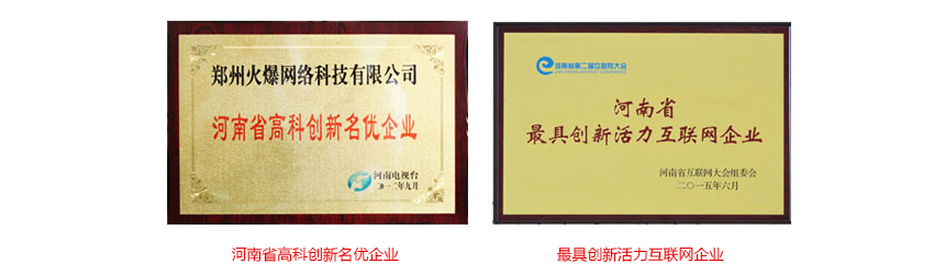 火爆網(wǎng)資質(zhì)認(rèn)證